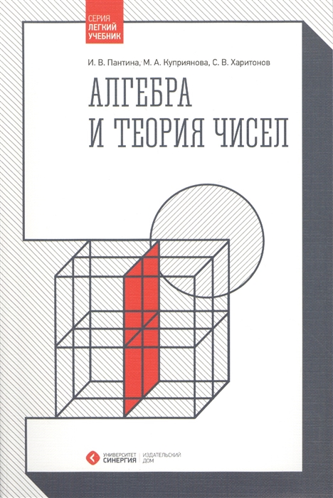 

Алгебра и теория чисел
