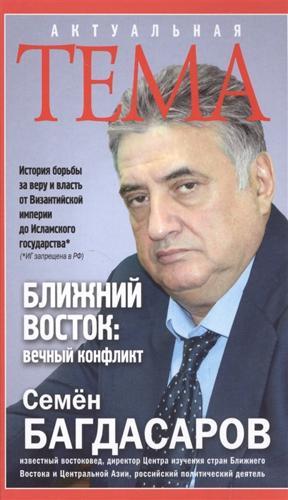 

Ближний Восток вечный конфликт
