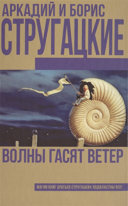 

Волны гасят ветер
