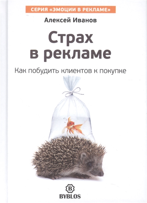 

Страх в рекламе Как побудить клиентов к покупке