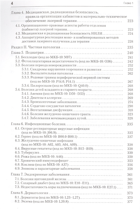 Доклад по теме Обеспечение лазерной безопасности