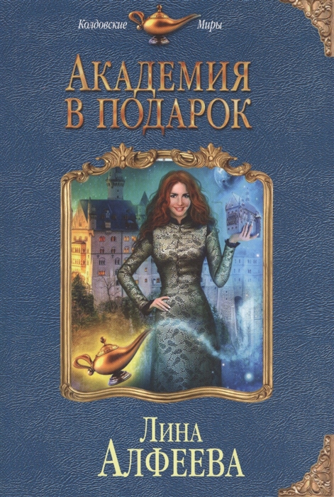 

Академия в подарок