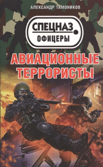

Авиационные террористы