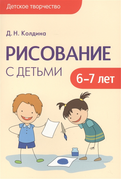 

Рисование с детьми 6-7 лет