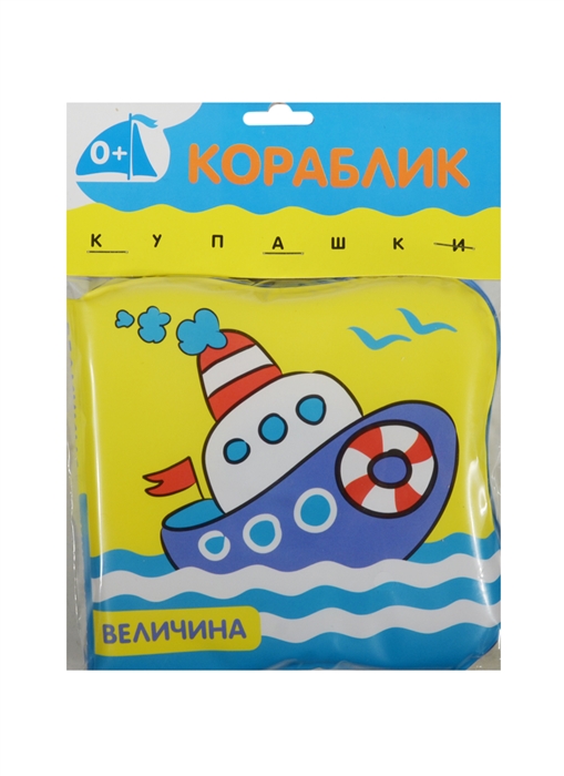 

Купашки Кораблик