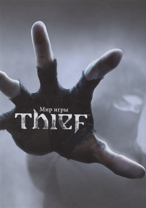 

Мир игры Thief