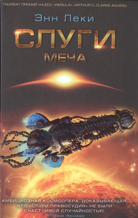

Слуги меча
