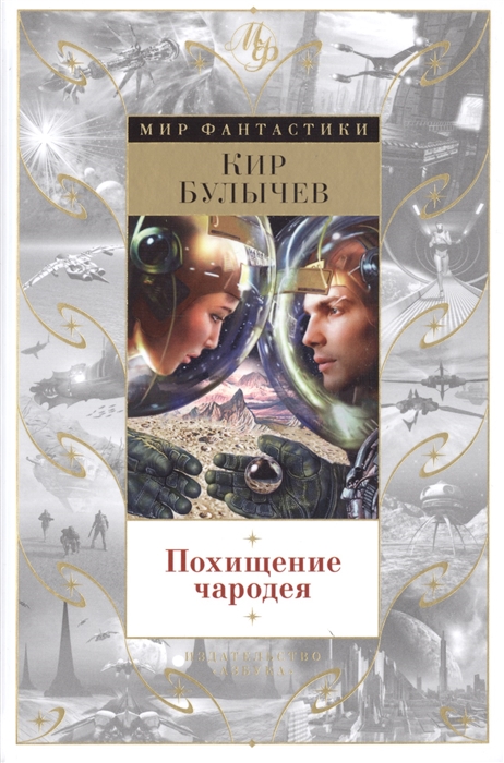 

Похищение чародея