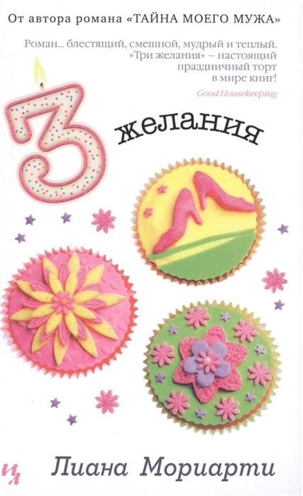 

Три желания