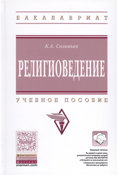 

Религиоведение Учебное пособие
