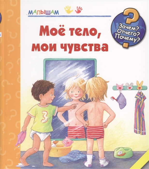 

Мое тело мои чувства