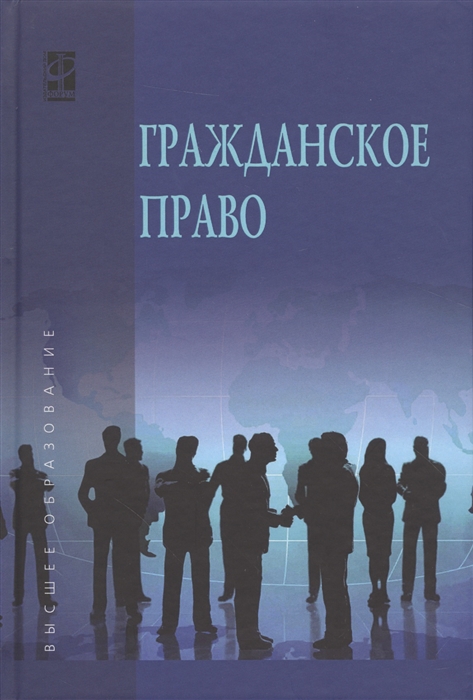 

Гражданское право В двух томах Том 1