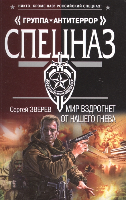 

Мир вздрогнет от нашего гнева