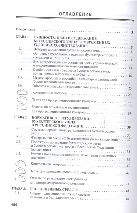 Контрольная работа: Бухгалтерский финансовый учет 2 Правила оформления