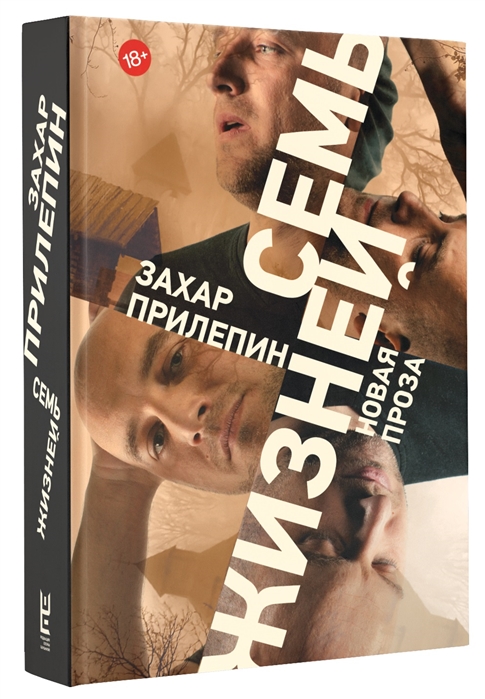 Прилепин книги фото