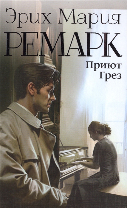 

Приют Грез