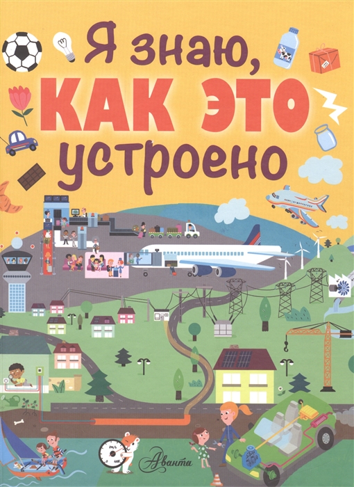 

Я знаю как это устроено