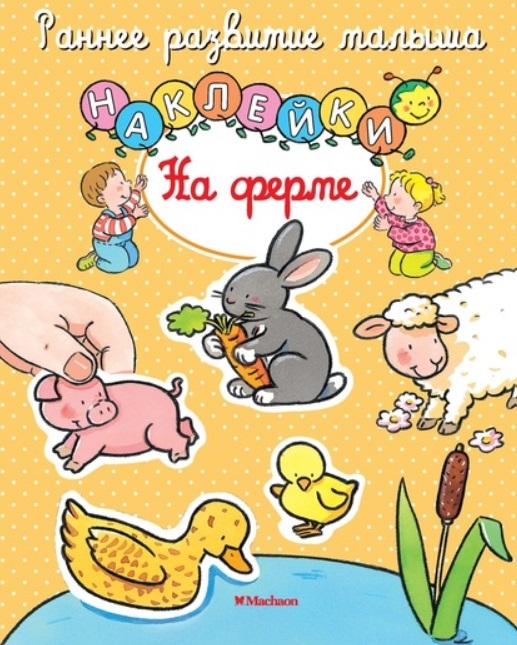 

На ферме