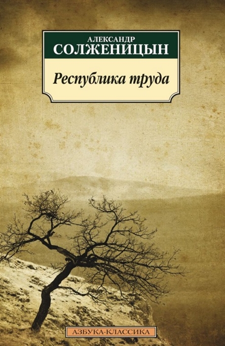 

Республика труда Пьесы и сценарии