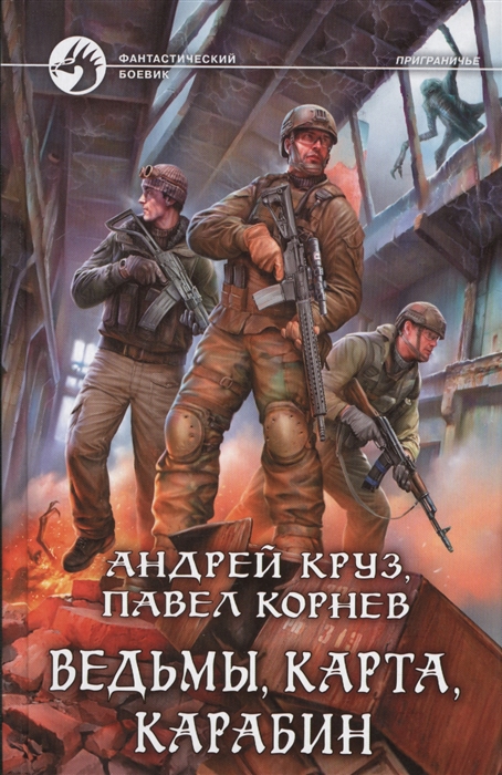 

Ведьмы карта карабин