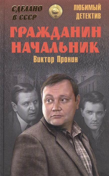

Гражданин начальник