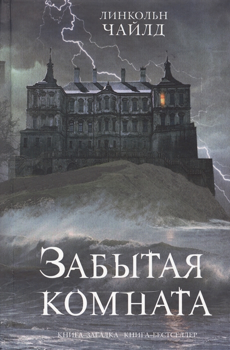 

Забытая комната