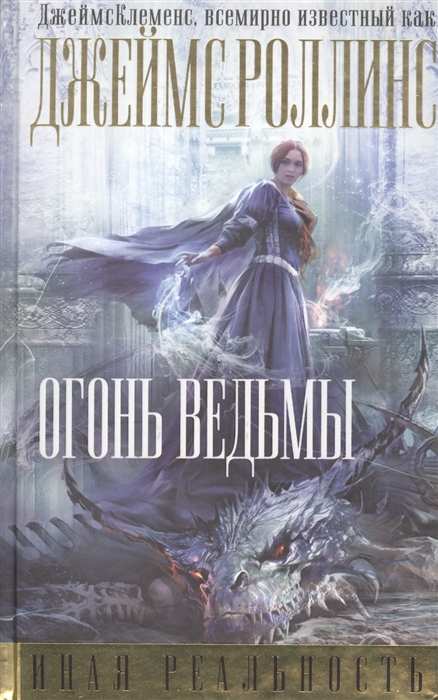 

Огонь ведьмы