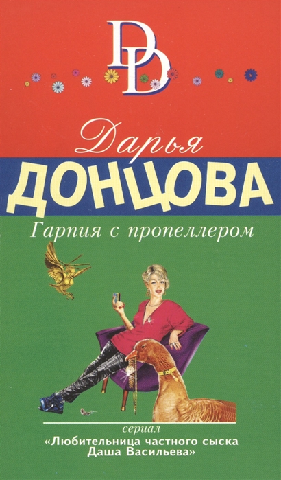 

Гарпия с пропеллером