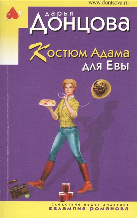 

Костюм Адама для Евы