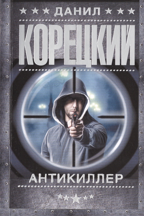 

Антикиллер