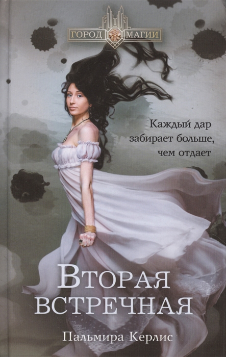 

Вторая встречная