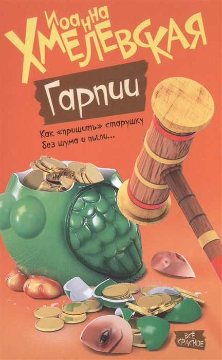 

Гарпии
