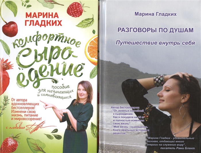 

Как стать здоровым и счастливым комплект из 2 книг