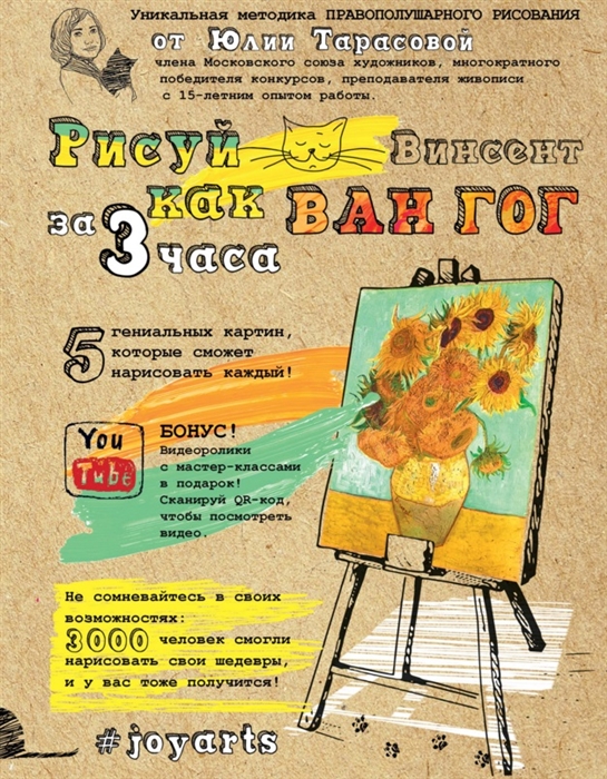 

Рисуй как Винсент Ван Гог за 3 часа