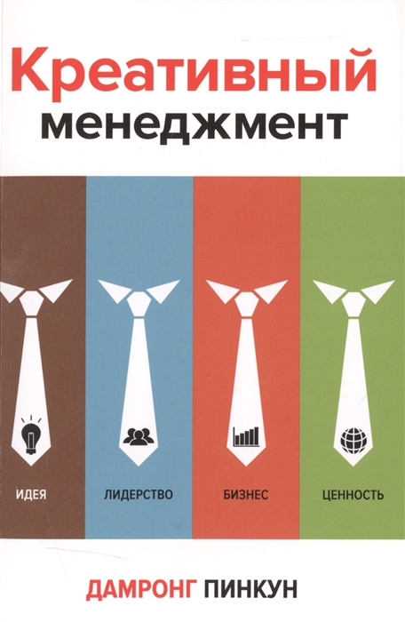 

Креативный менеджмент