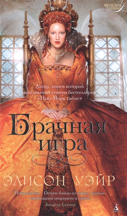 

Брачная игра