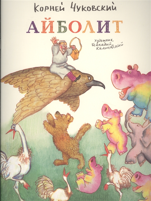 

Айболит