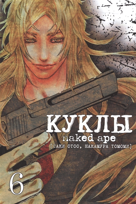 

Куклы Том 6