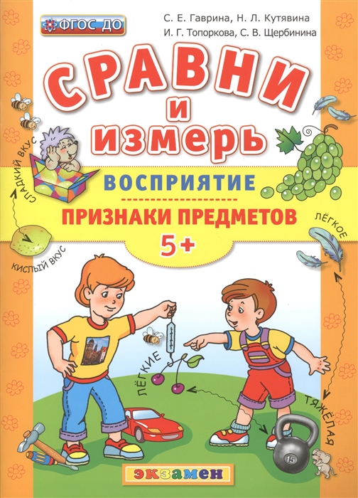 

Сравни и измерь Восприятие Признаки предметов 5