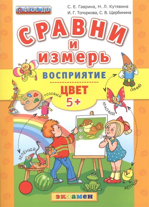 

Сравни и измерь Восприятие Цвет 5