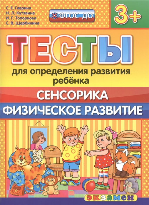 

Тесты для определения развития ребенка Сенсорика Физическое развитие 3