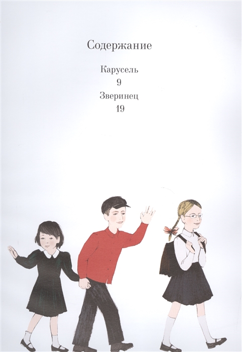 

Карусель Стихи