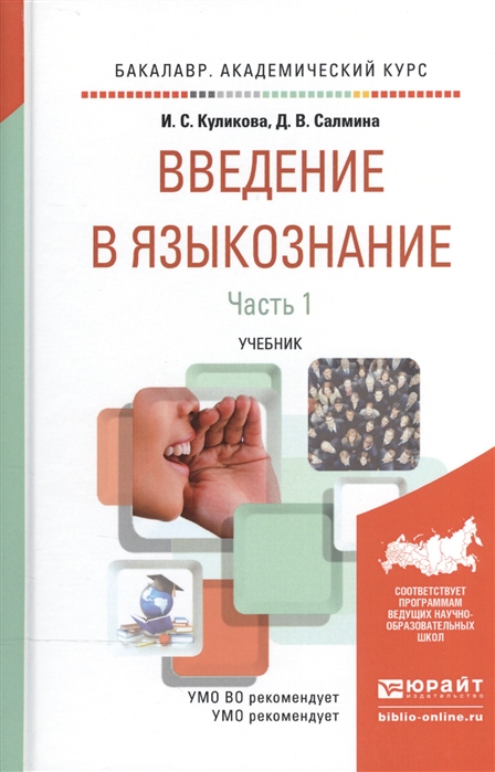 

Введение в языкознание Учебник В 2-х частях Часть 1