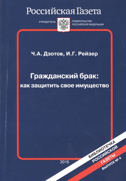

Гражданский брак: как защитить свое имущество