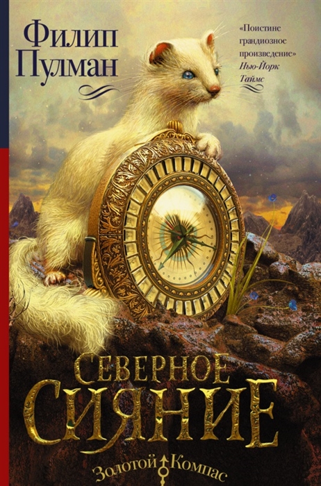 

Северное сияние