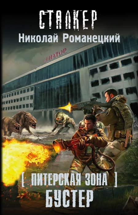 

Питерская зона Бустер