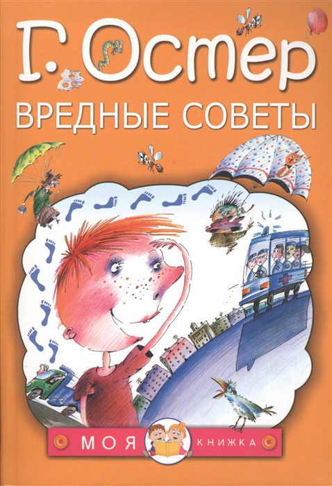 

Вредные советы