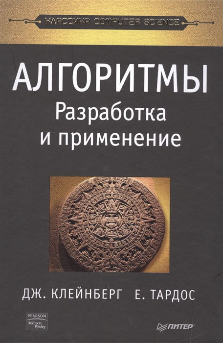 

Алгоритмы Разработка и применение