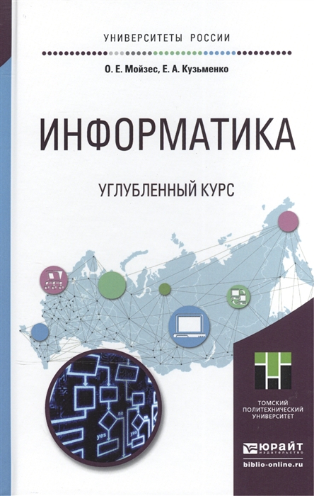 

Информатика Углубленный курс