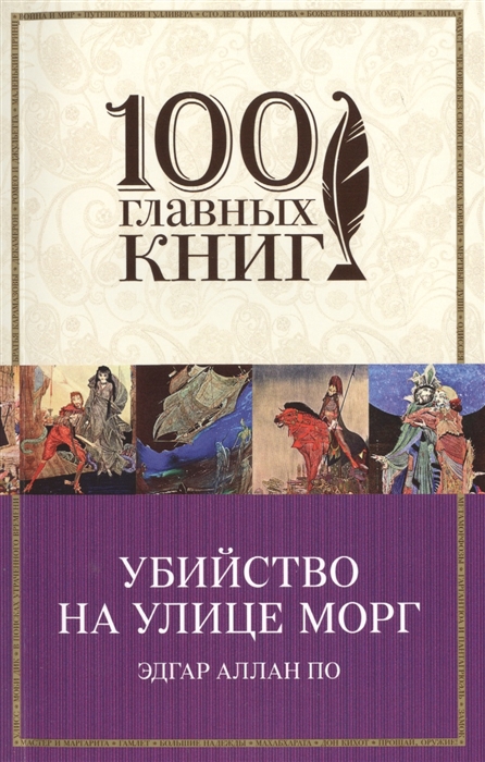 

Убийство на улице Морг